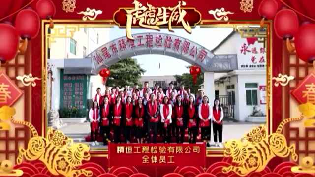 米兰app登录入口-米兰(中国)全体员工给您拜年啦！